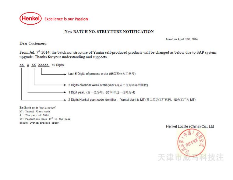 樂泰更改新結(jié)構的通知批次號