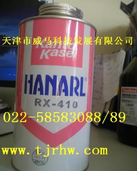 HANARL關(guān)東化成RX-410潤滑劑